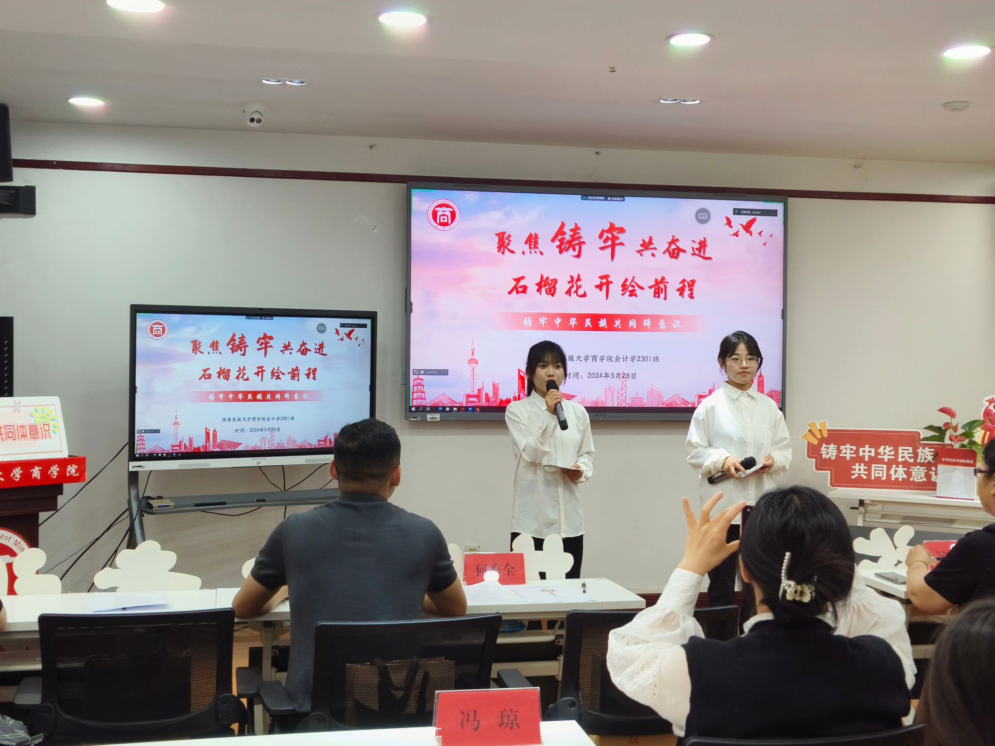 商学院召开"聚焦铸牢共奋进,石榴花开绘前程"主题班会